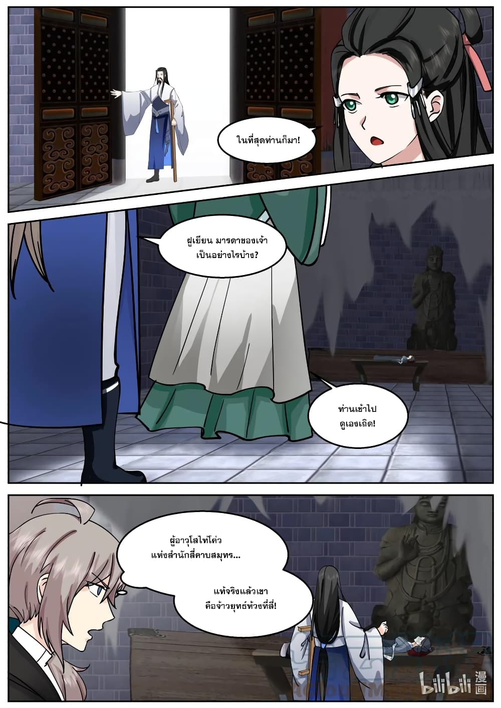 Martial God Asura 594 (9)