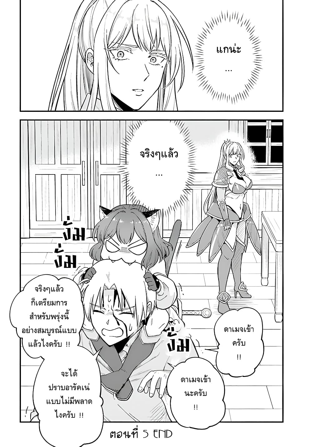 RTA Sousha wa Game Sekai kara Kaerarenai ตอนที่ 5 (32)