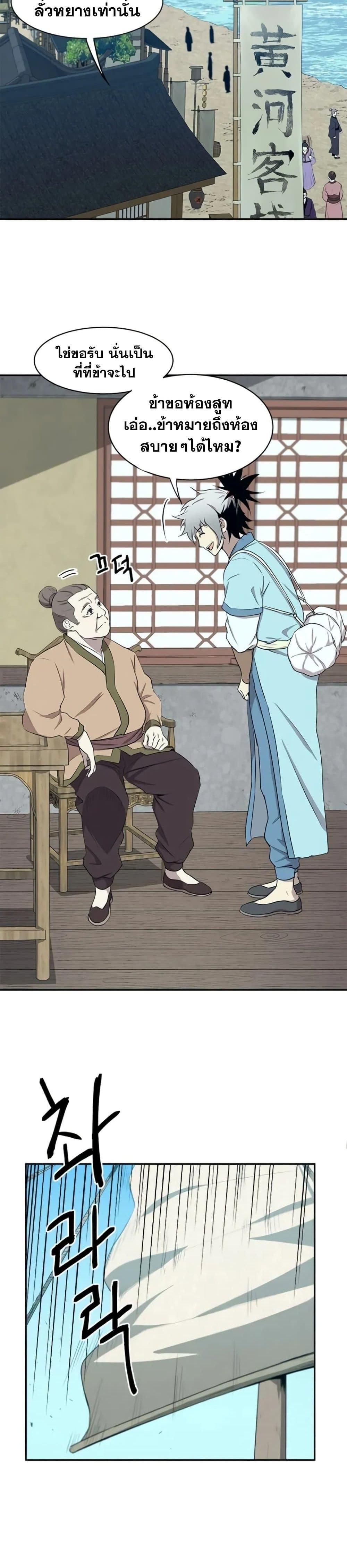Strongest Fighter ตอนที่ 14 (5)