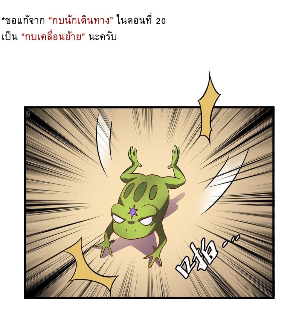 More Kill More Powerful ตอนที่ 23 (2)