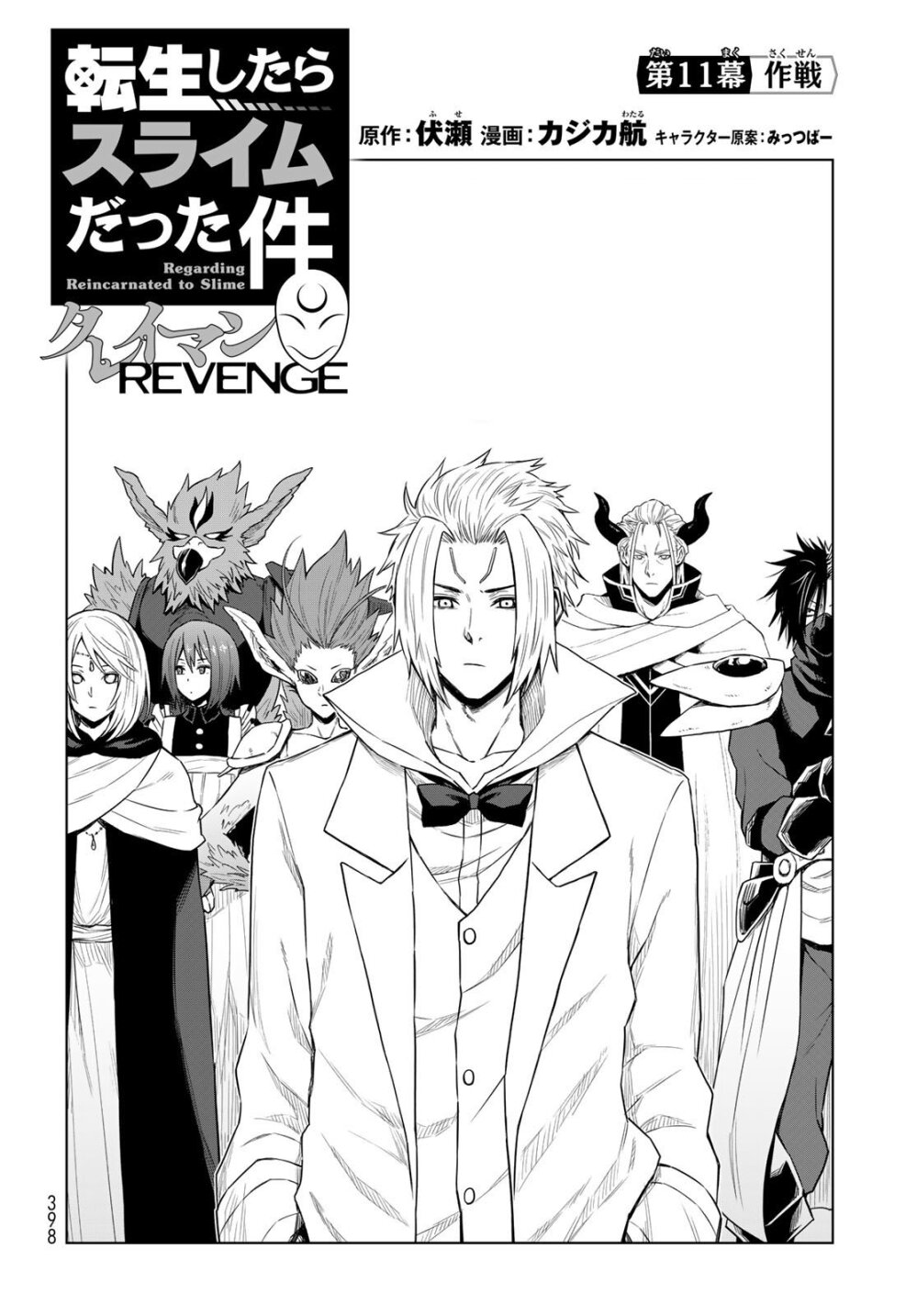 Tensei Shitara Slime Datta Ken Clayman Revenge 11 02