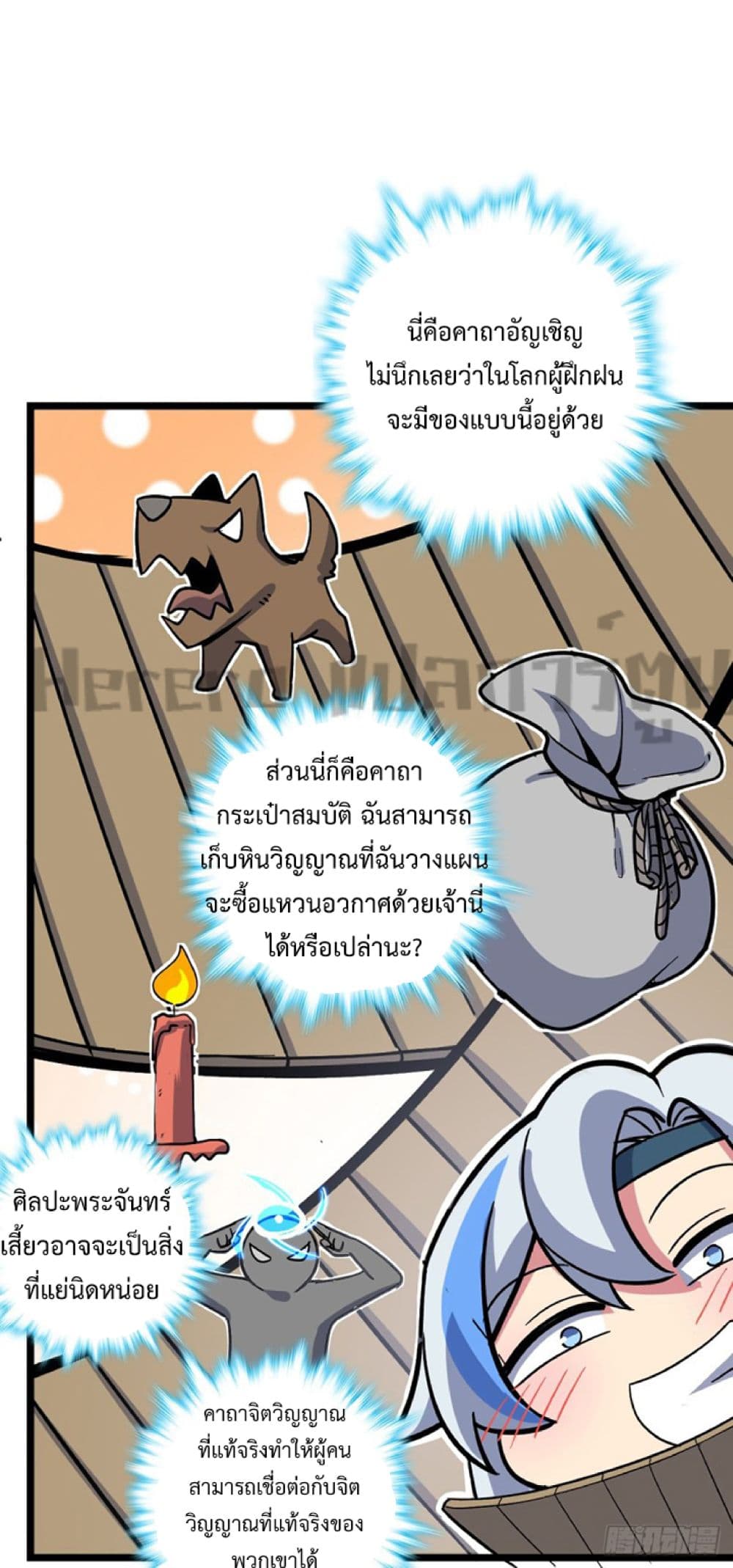 My Master Only ตอนที่ 13 (48)