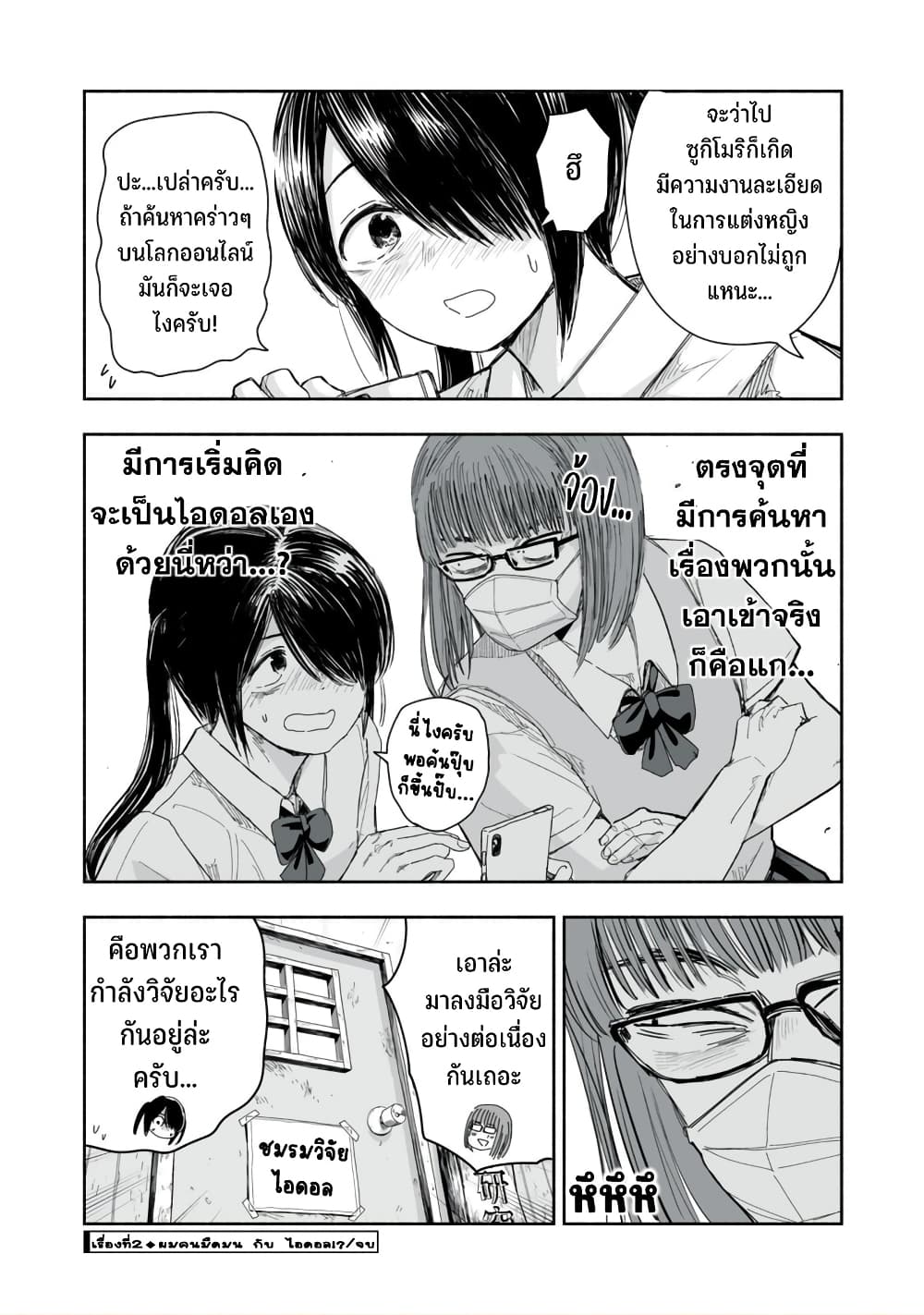 Zutto Seishun poi desu yo ตอนที่ 10 (9)