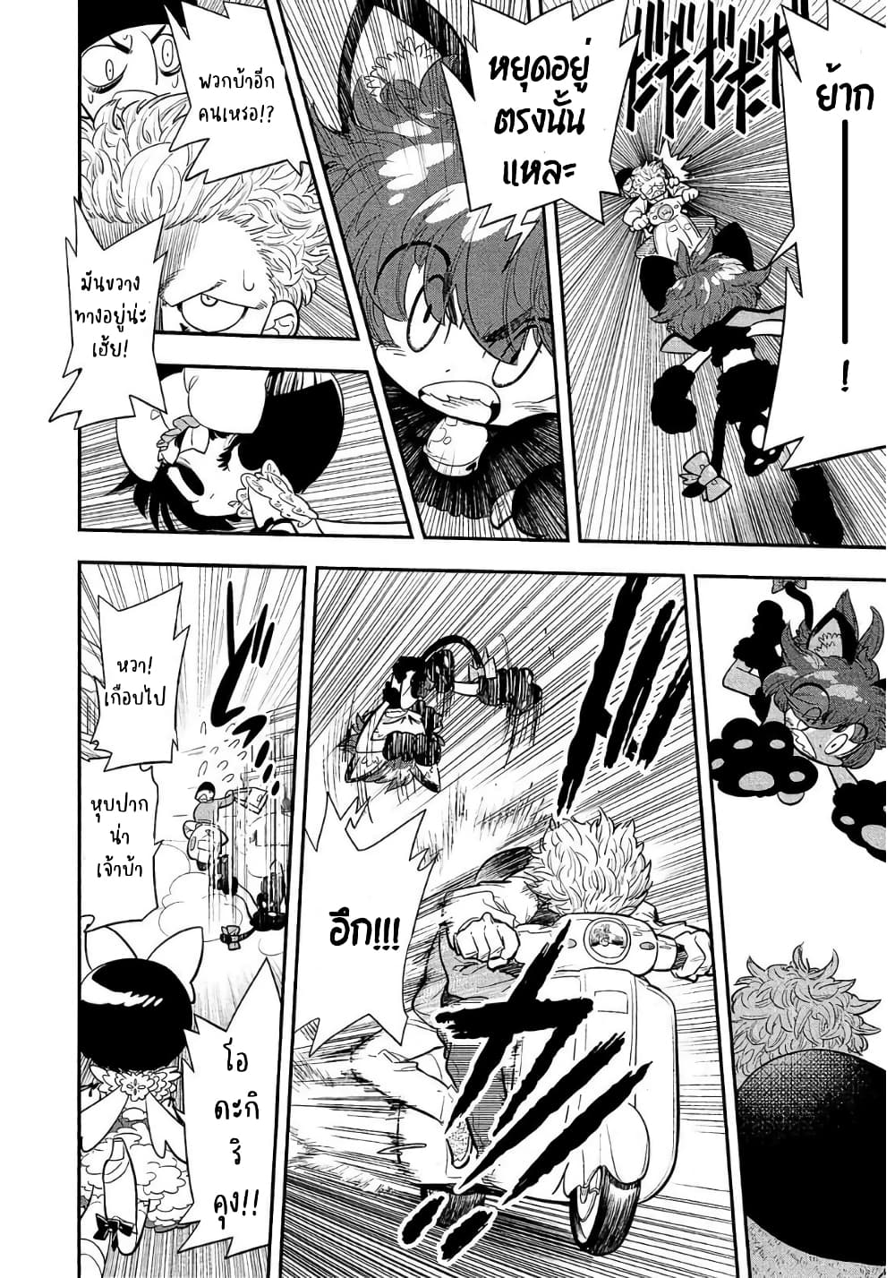 Bokura wa Mahou Shounen ตอนที่ 2 (22)