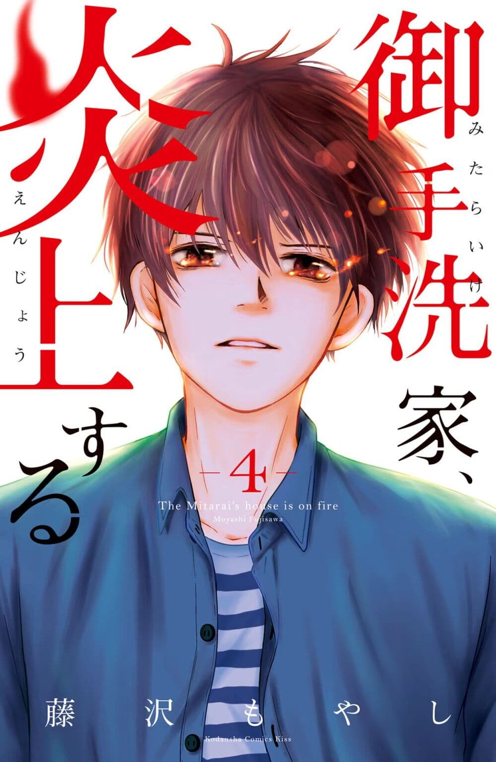 Mitaraike Enjou suru ตอนที่ 15 (1)