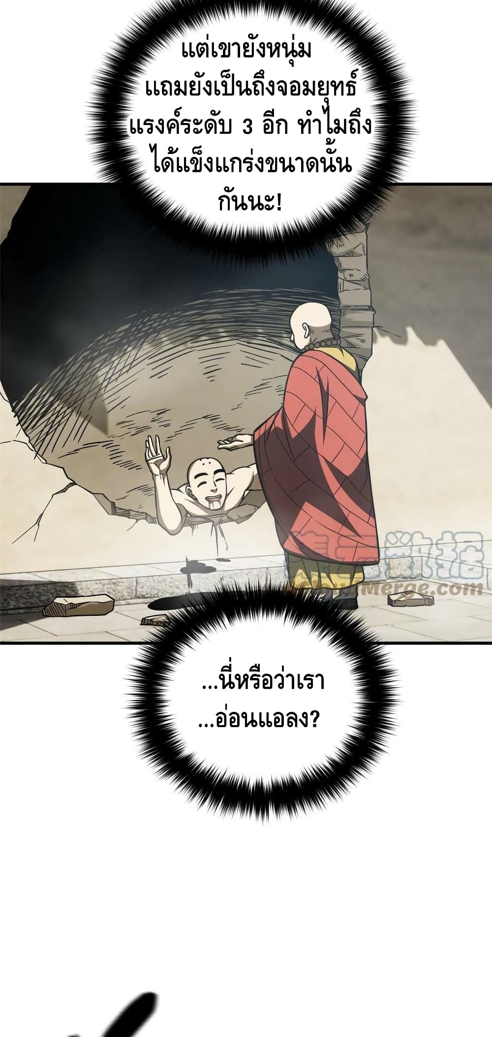 Global Martial Arts ระบบจอมยุทธสุดโกงแห่งโลกคู่ขนาน 160 (30)
