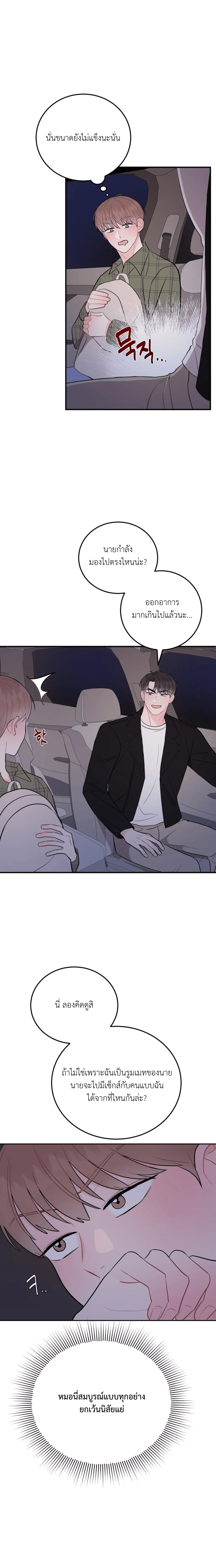 อย่าล้ำเส้น 11 14