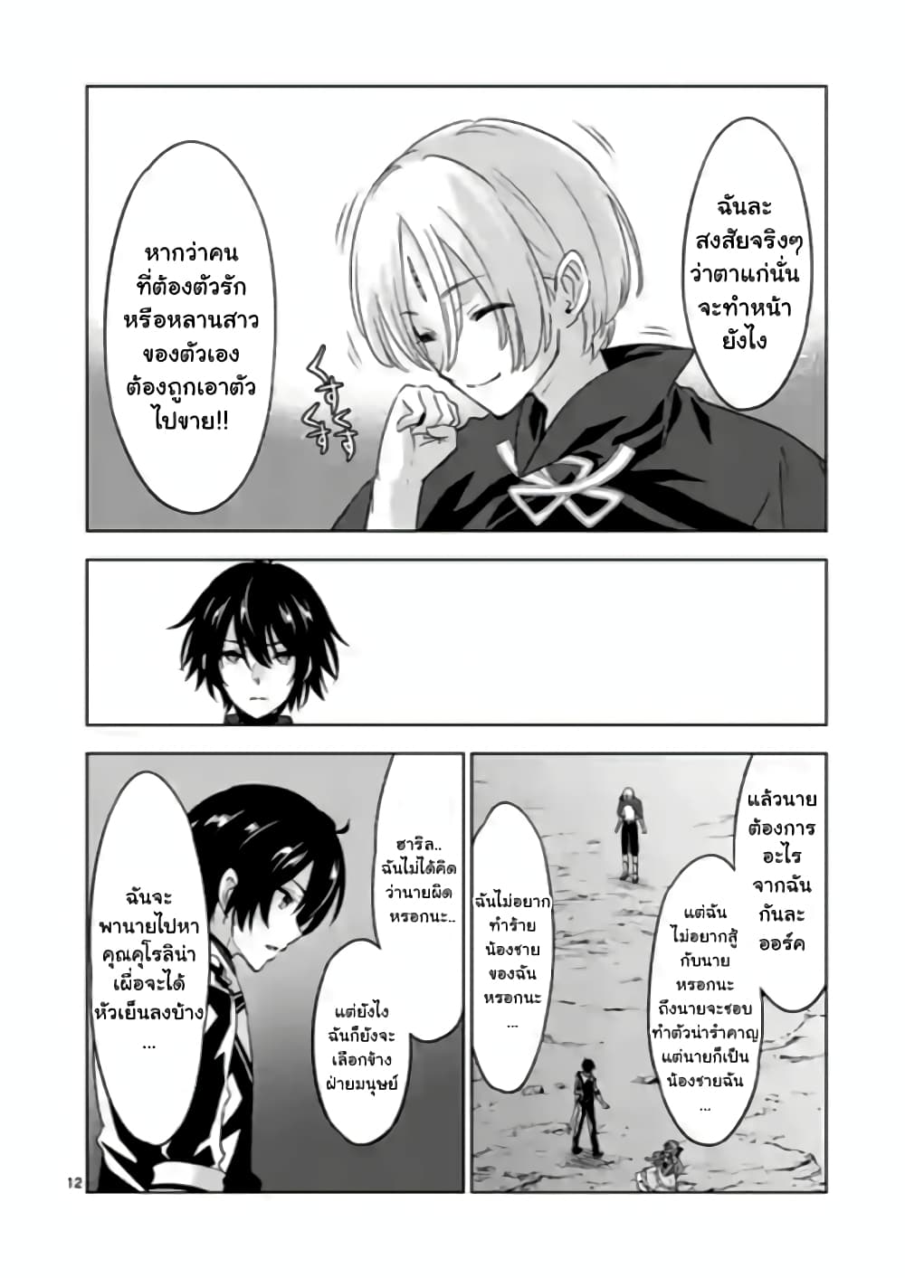 Shijou Saikyou Orc san 56 12