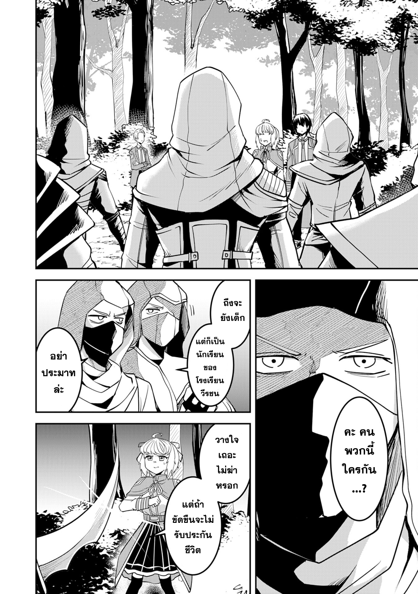 Makai De Sodaterareta Shonen 10.1 12