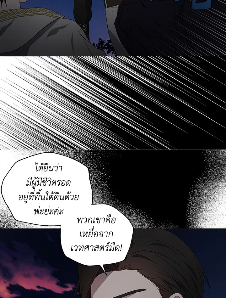 Seduce The Villain’s Father 113 39