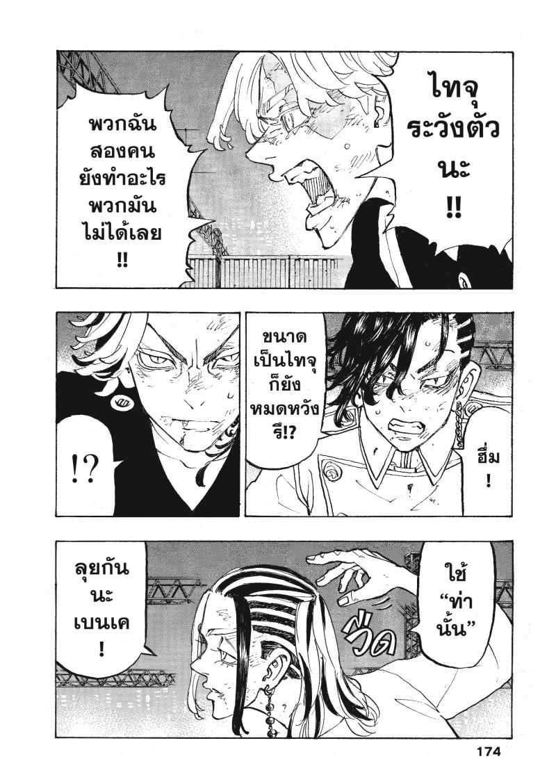 Tokyo Revengers 260 (6)