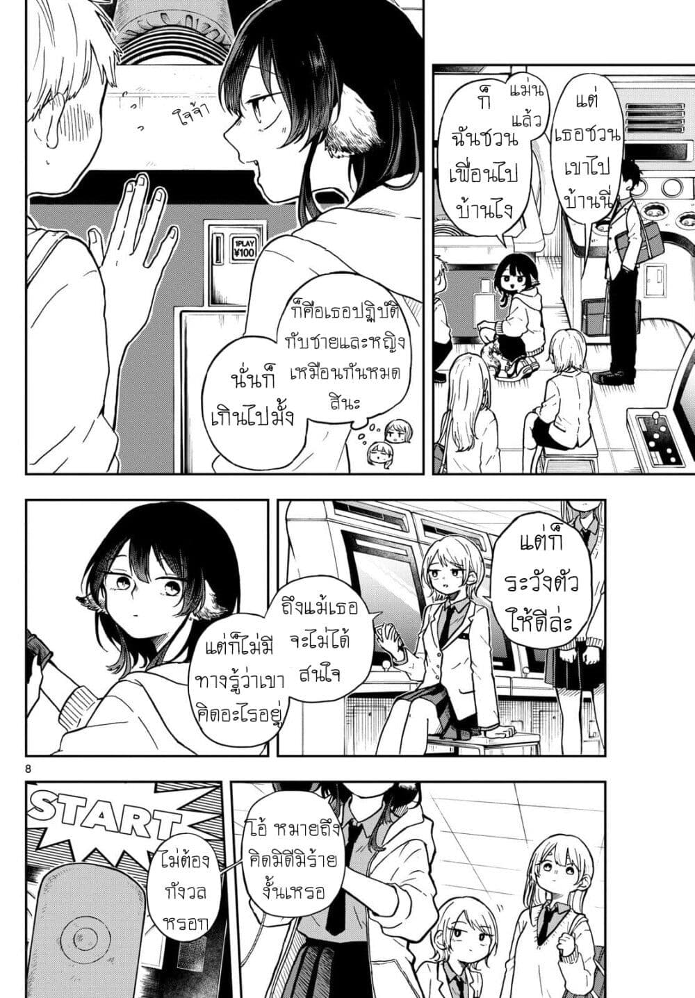 Ogami Tsumiki to Kinichijou. ตอนที่ 2 (8)