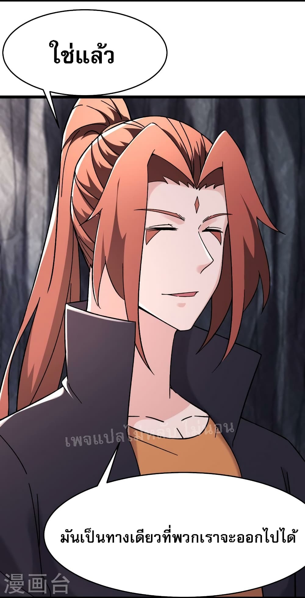 My Harem is All Female Students ตอนที่ 169 (4)