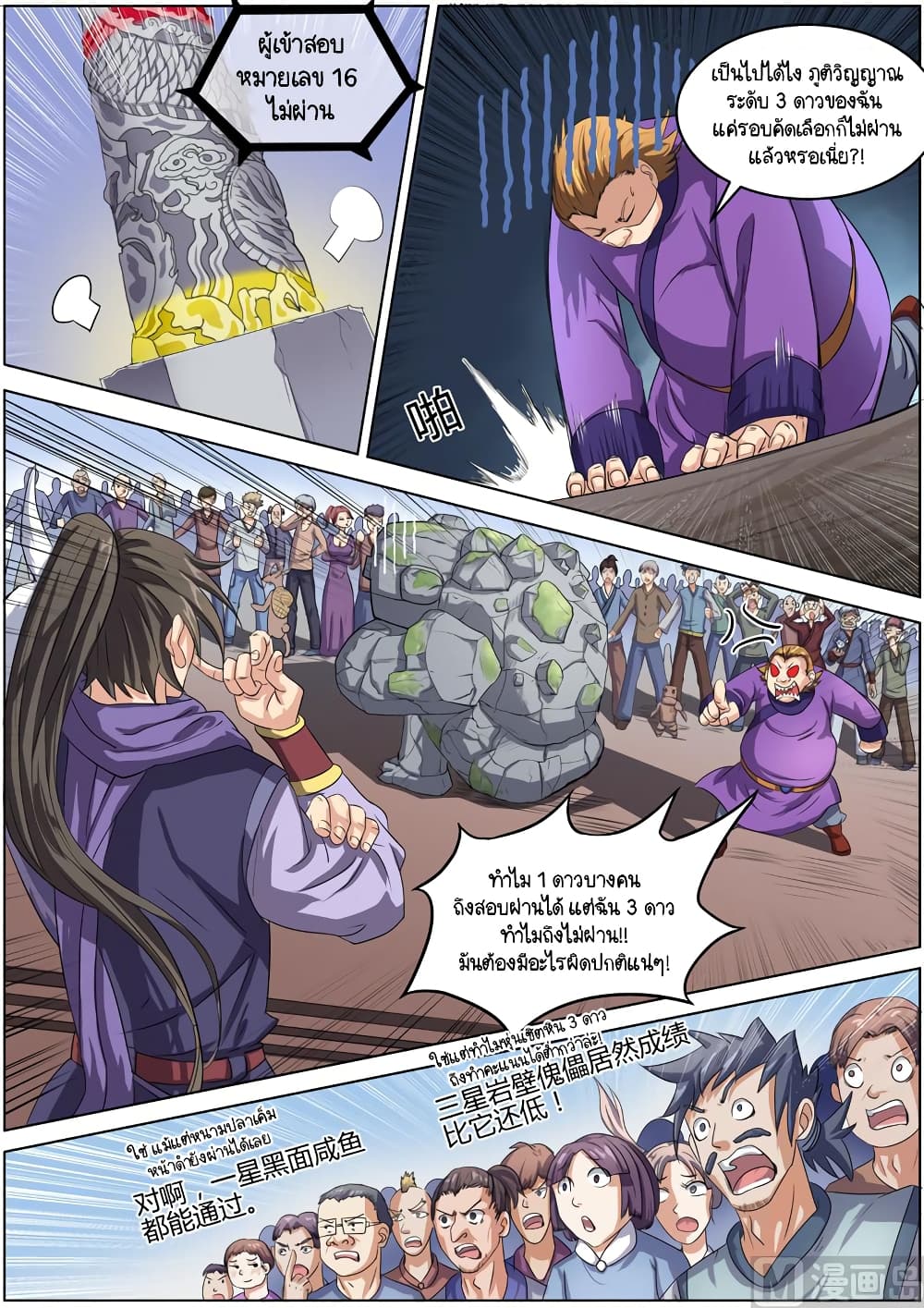 Spirit World King ตอนที่ 51 (2)