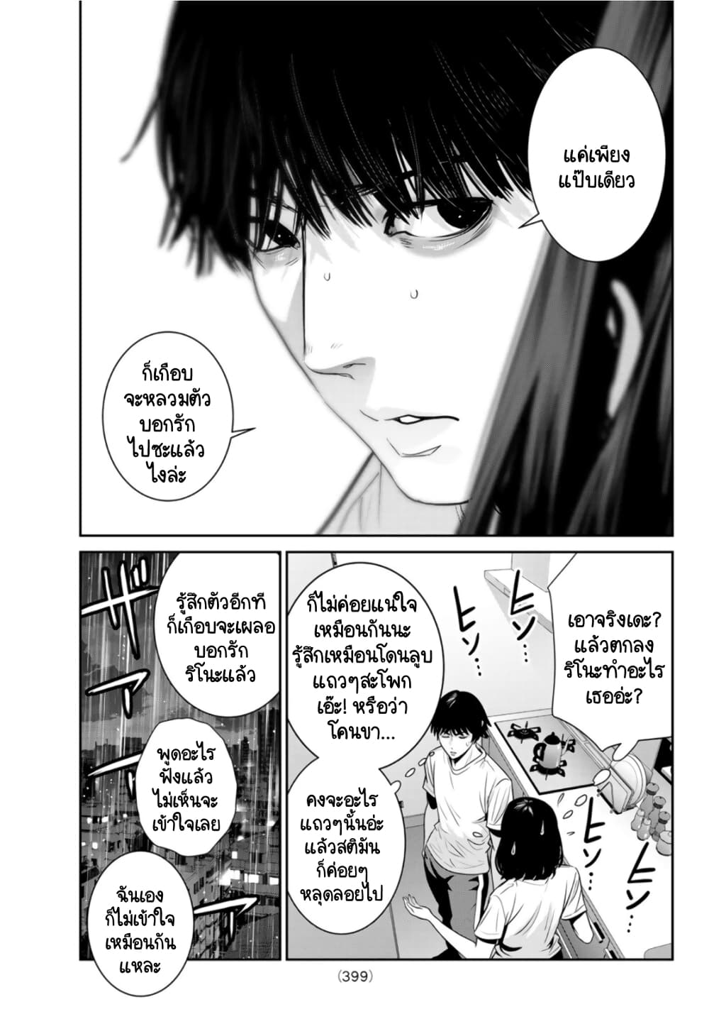 Futari Switch ตอนที่ 5 (17)