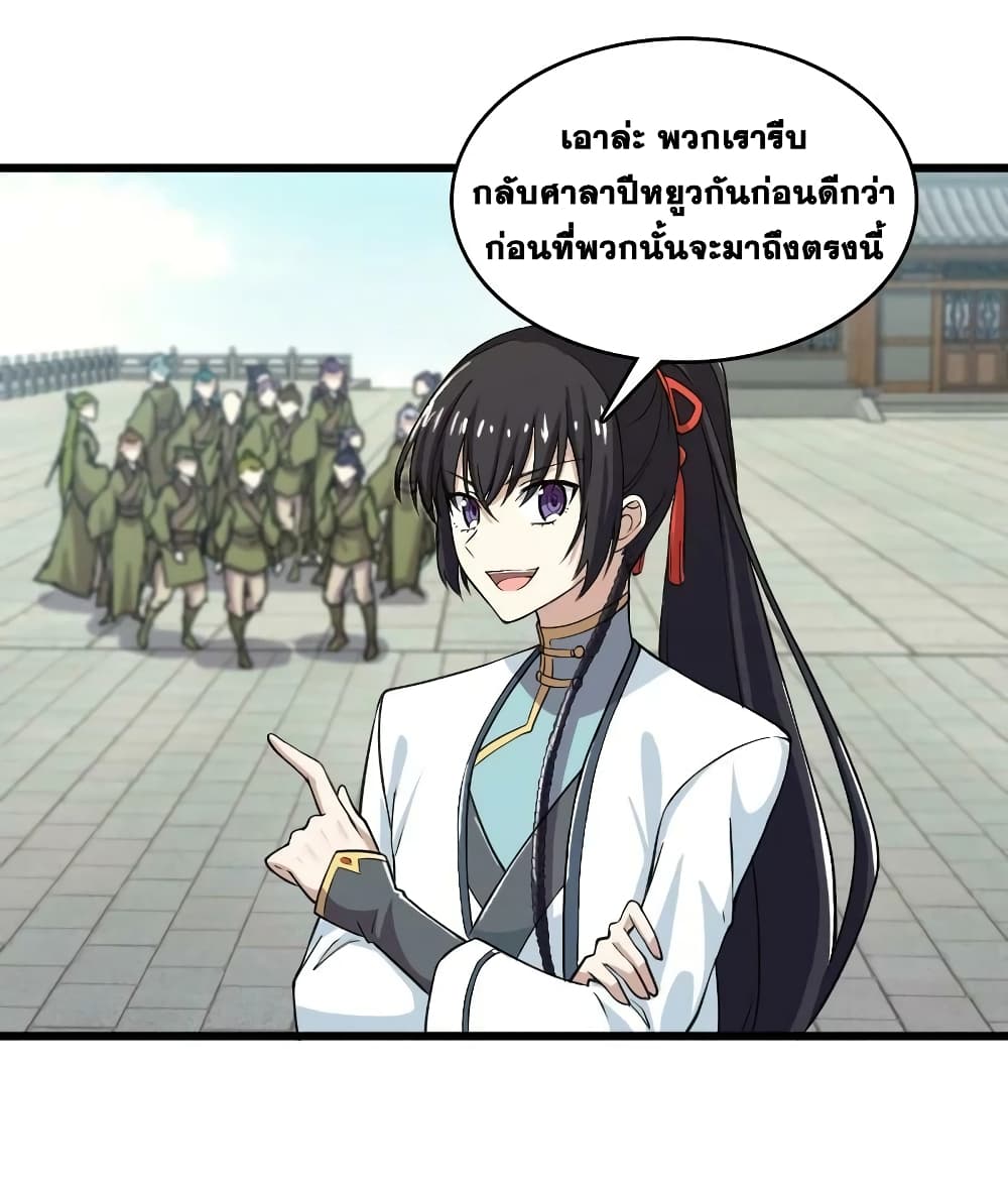 The Martial Emperor’s Life After Seclusion ตอนที่ 191 (18)