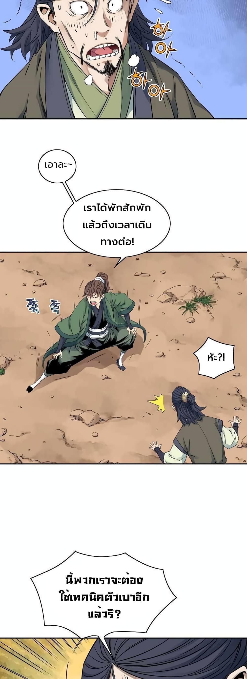 The Scholar Warrior ตอนที่ 29 (34)