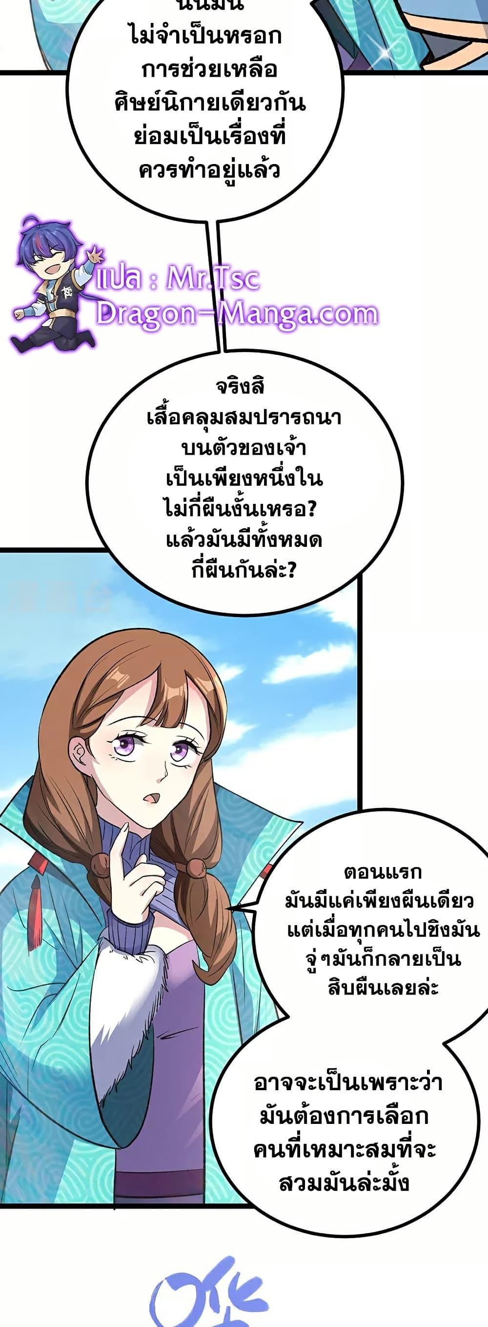 WuDao Du Zun ตอนที่ 620 (14)