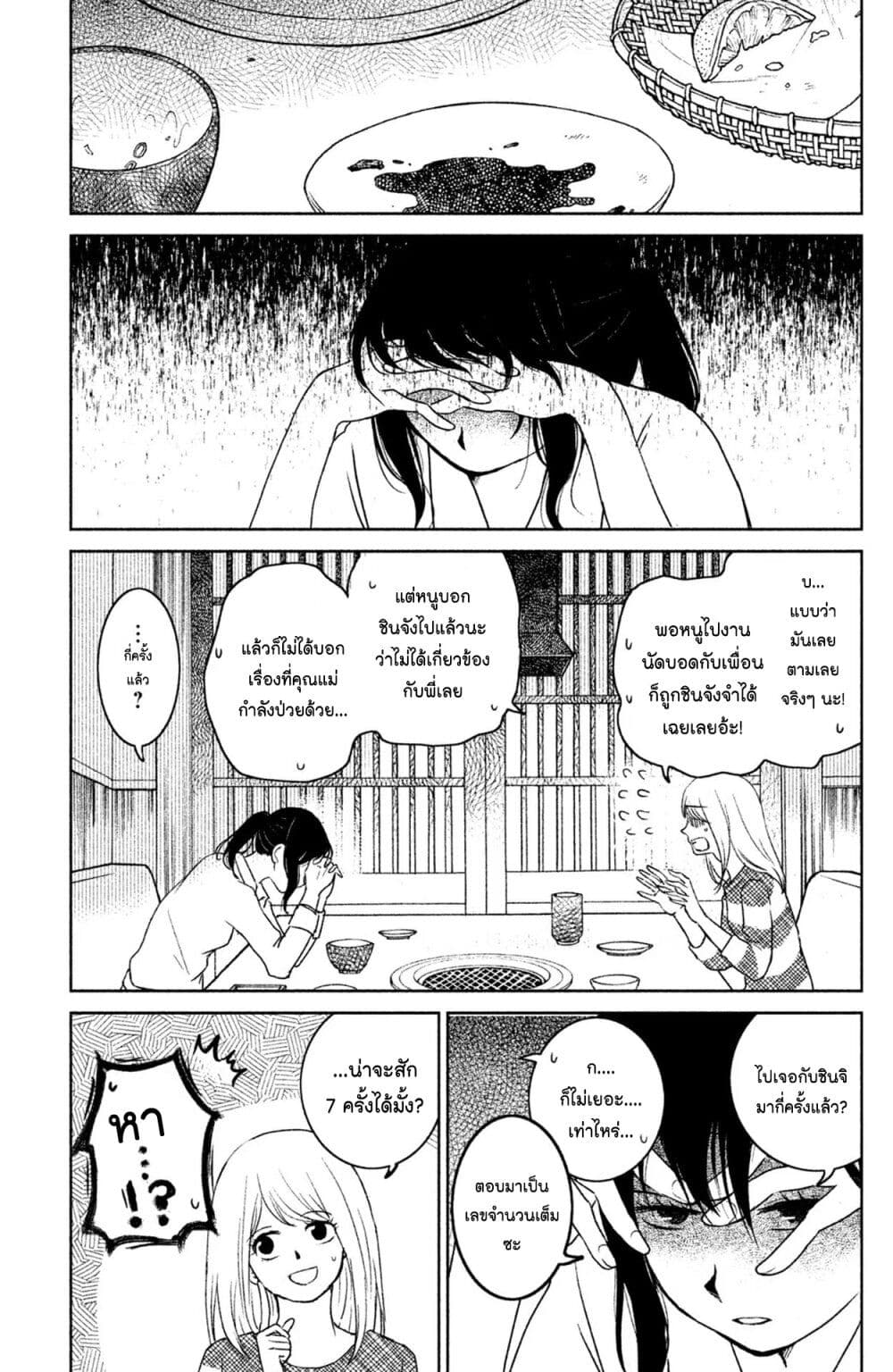 Mitaraike Enjou suru 12 (7)