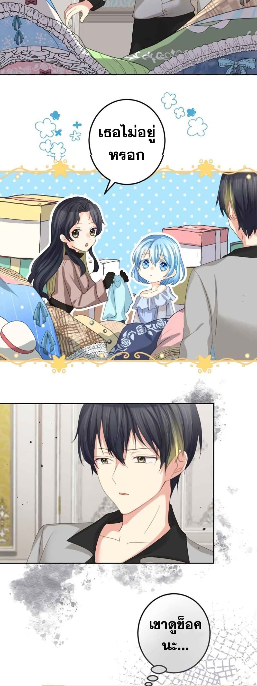 The Precious Girl Does Not Shed Tears ตอนที่ 20 (35)