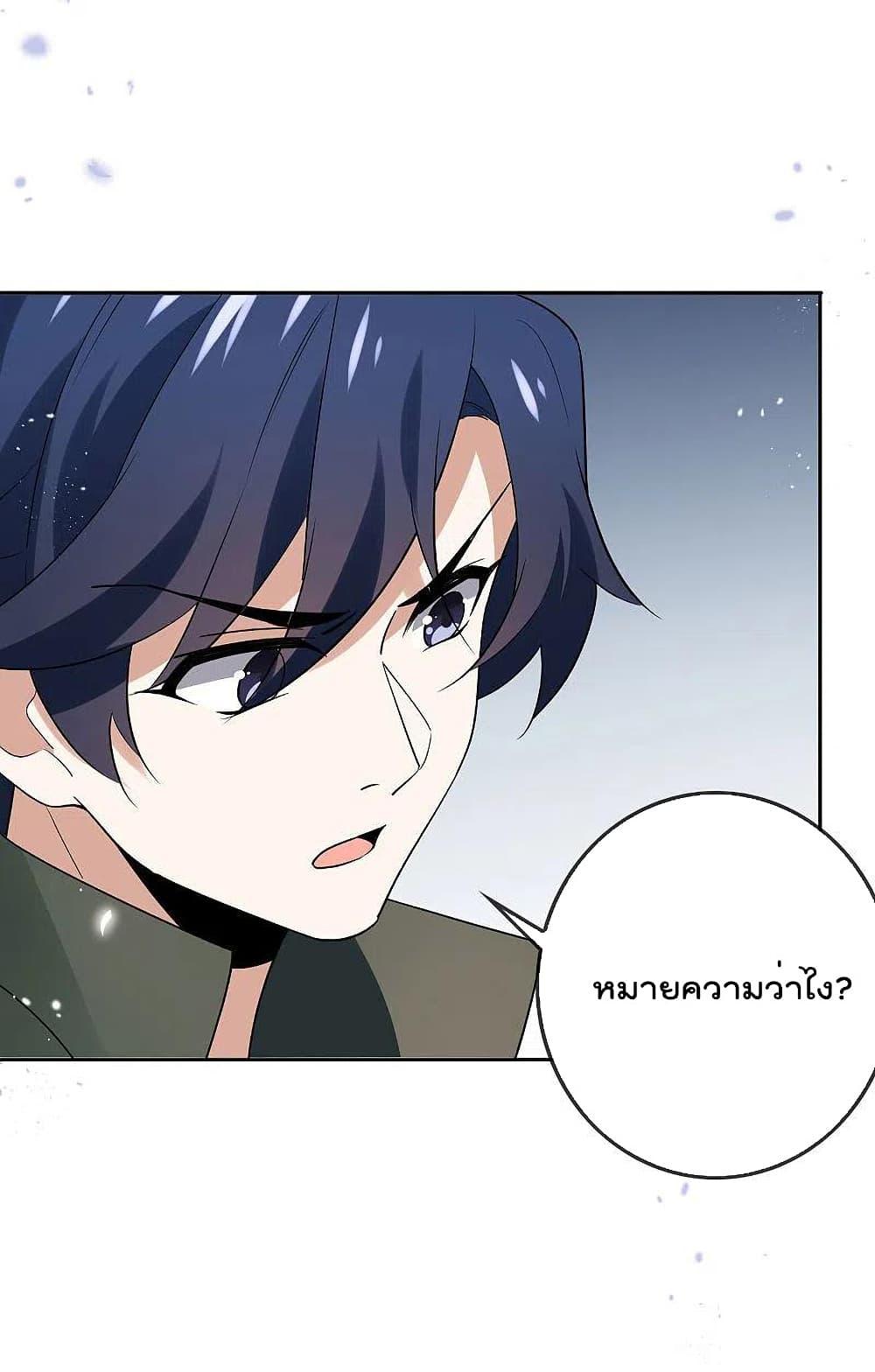 My Eschatological Lady ตอนที่ 90 (11)