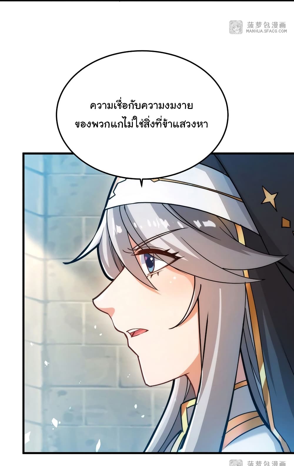 Despite Coming From the Abyss, I Will Save Humanity ตอนที่ 42 (12)