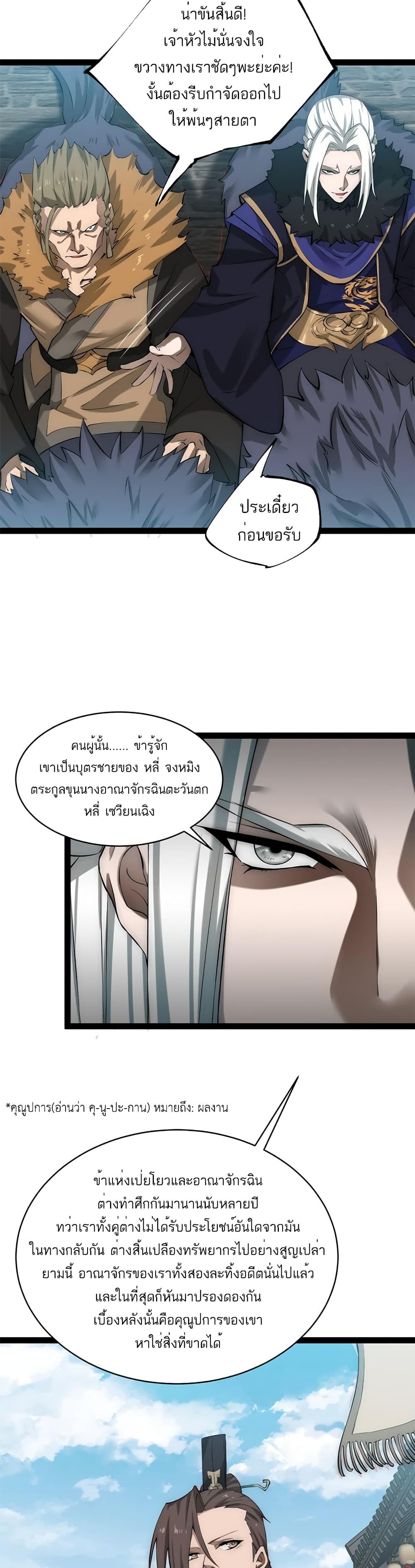 I Get Stronger By Doing Nothing ตอนที่ 14 (4)