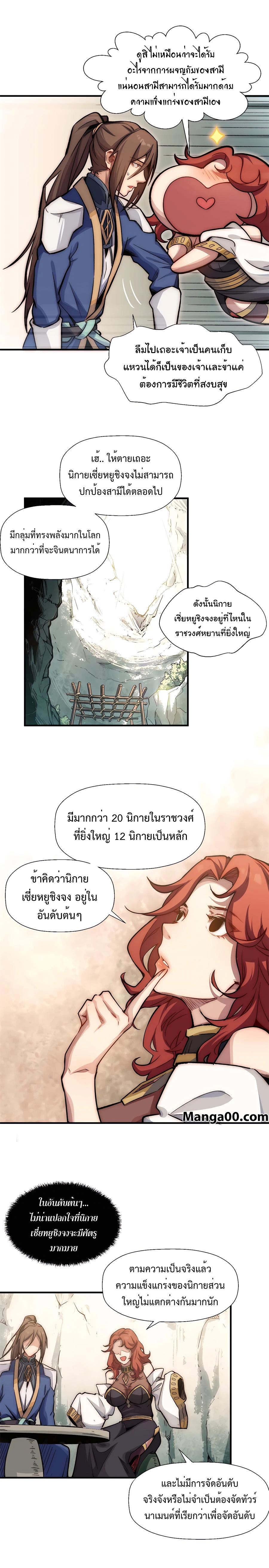 Top Tier Providence, Secretly Cultivate for a Thousand Years 40 (5)