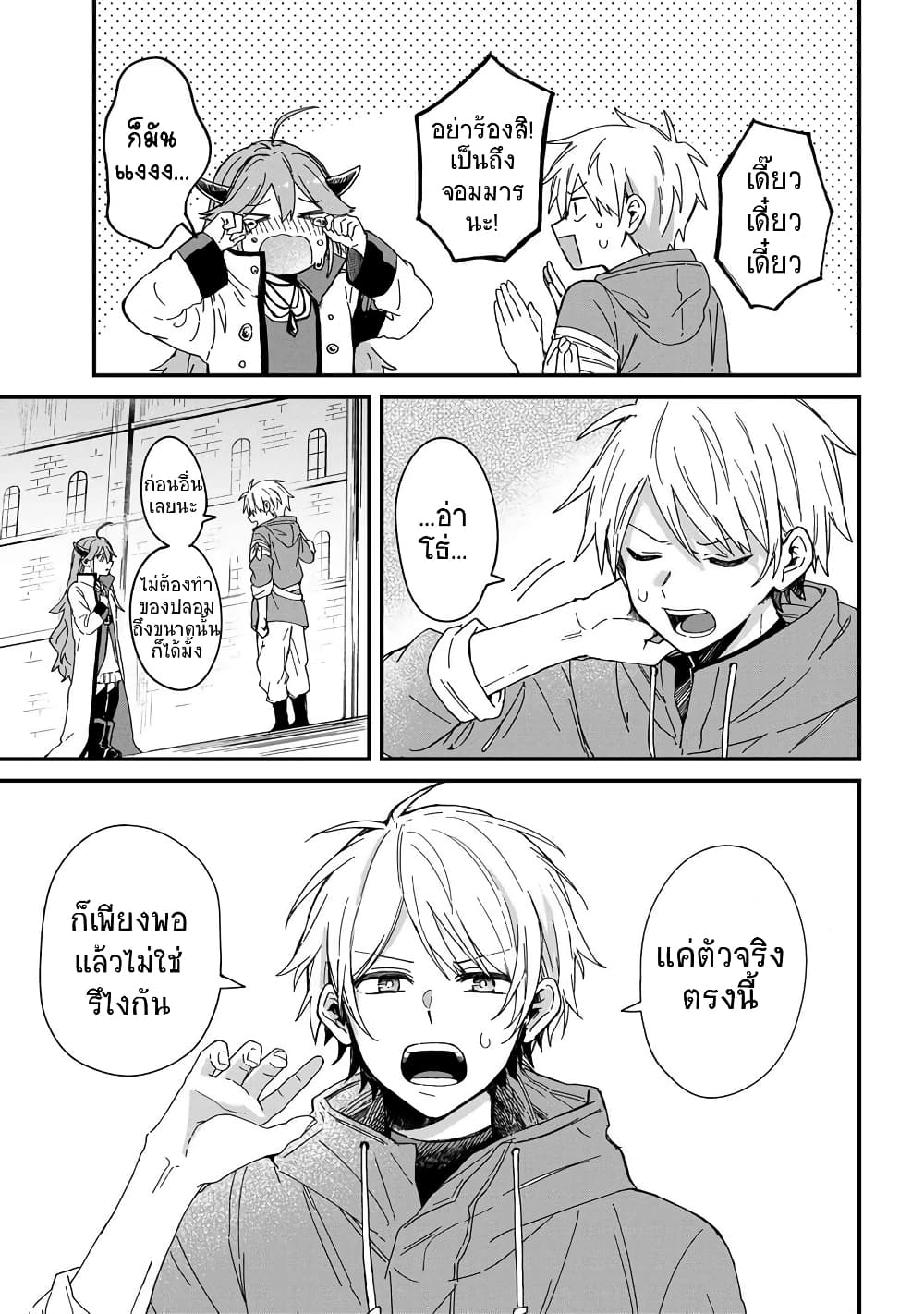 Gachi Koi Maou sama ตอนที่ 1 (18)
