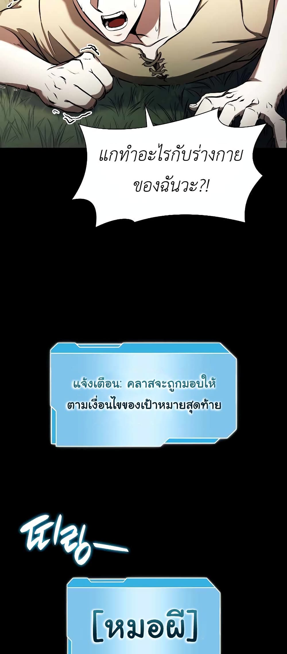 I Returned as an FFF Class Witch Doctor ตอนที่ 2 (78)