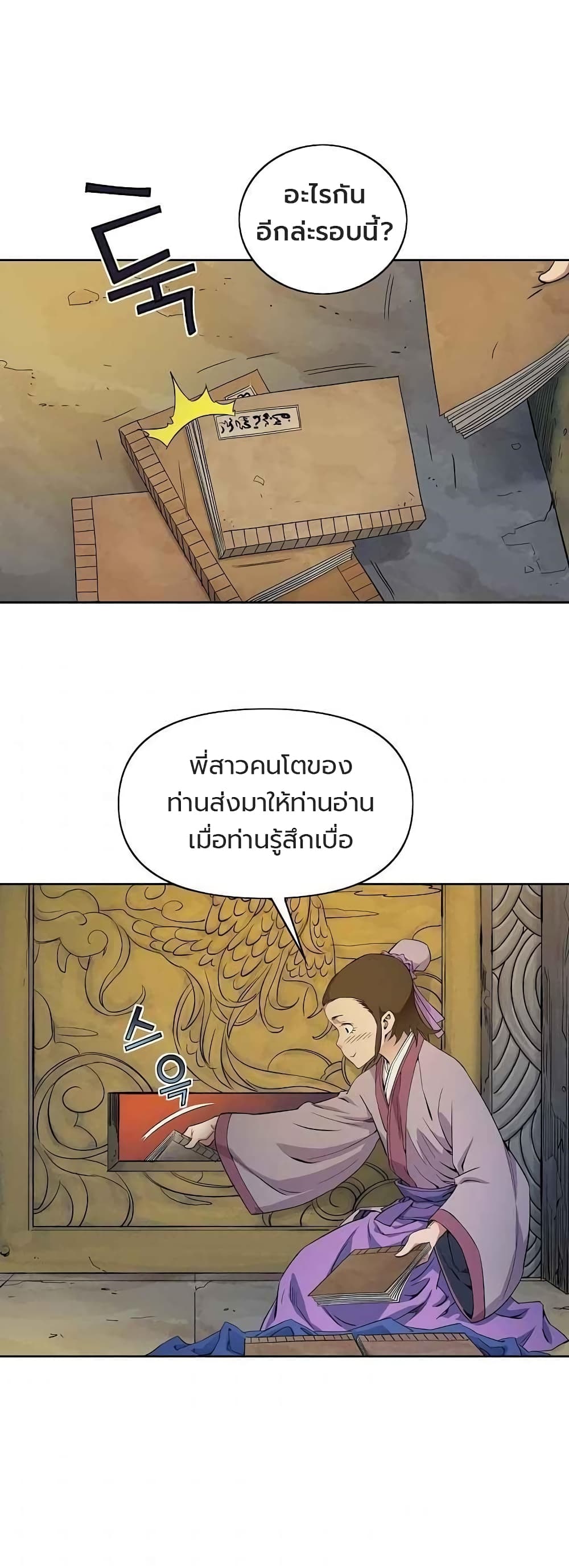 The Scholar Warrior ตอนที่ 24 (25)