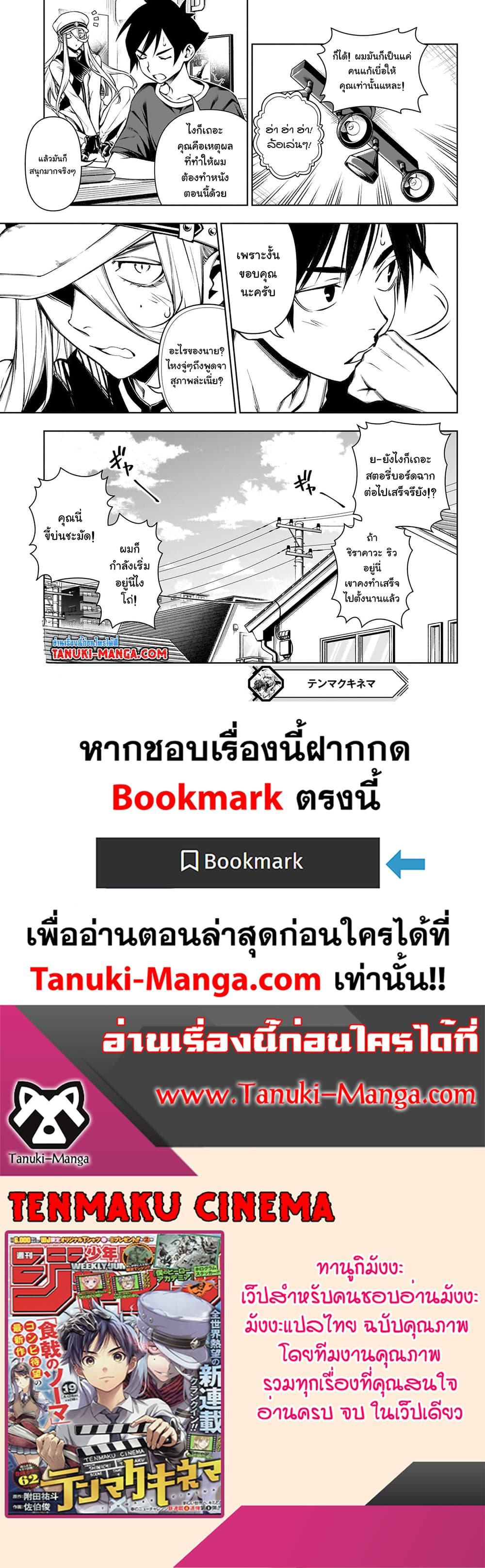 Tenmaku Cinema ตอนที่ 13 (19)