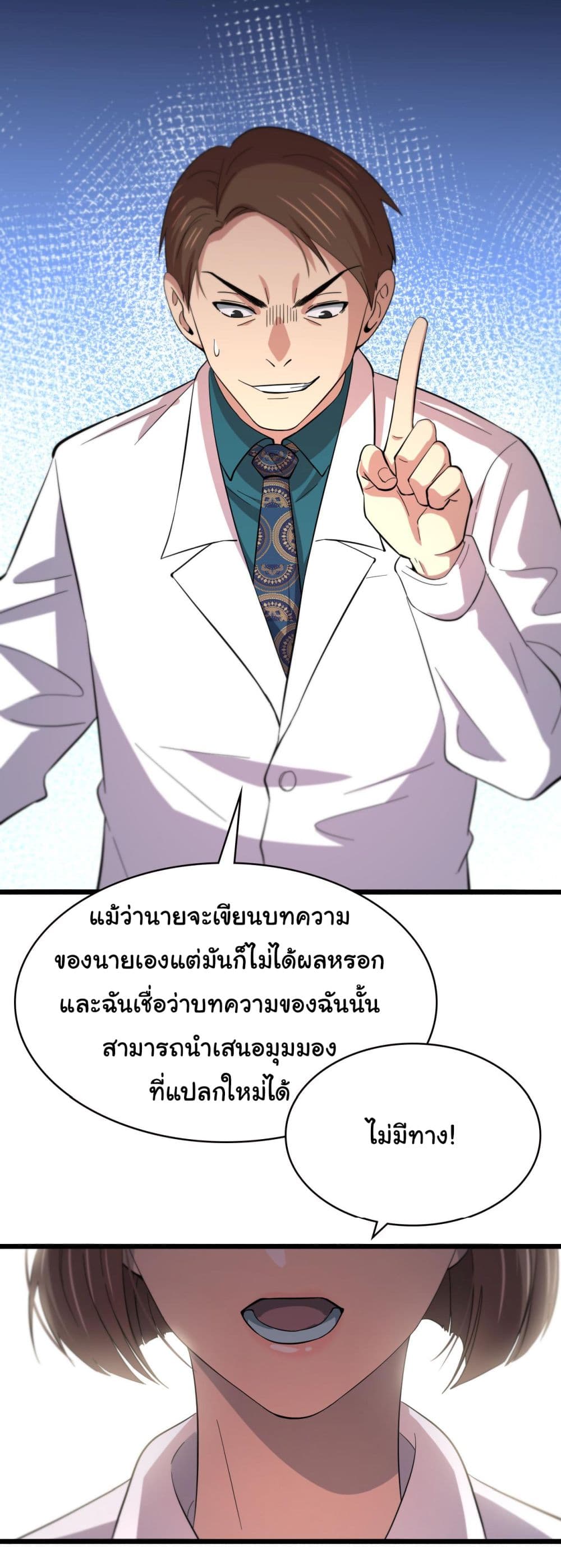 Dr.Lingran’s Ultimate System ตอนที่ 150 (13)