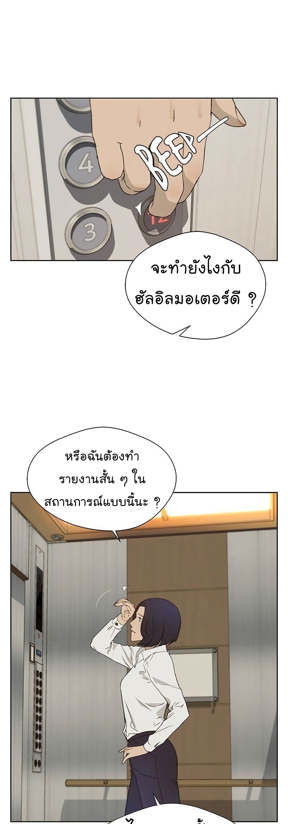 Real Man ตอนที่ 26 (39)