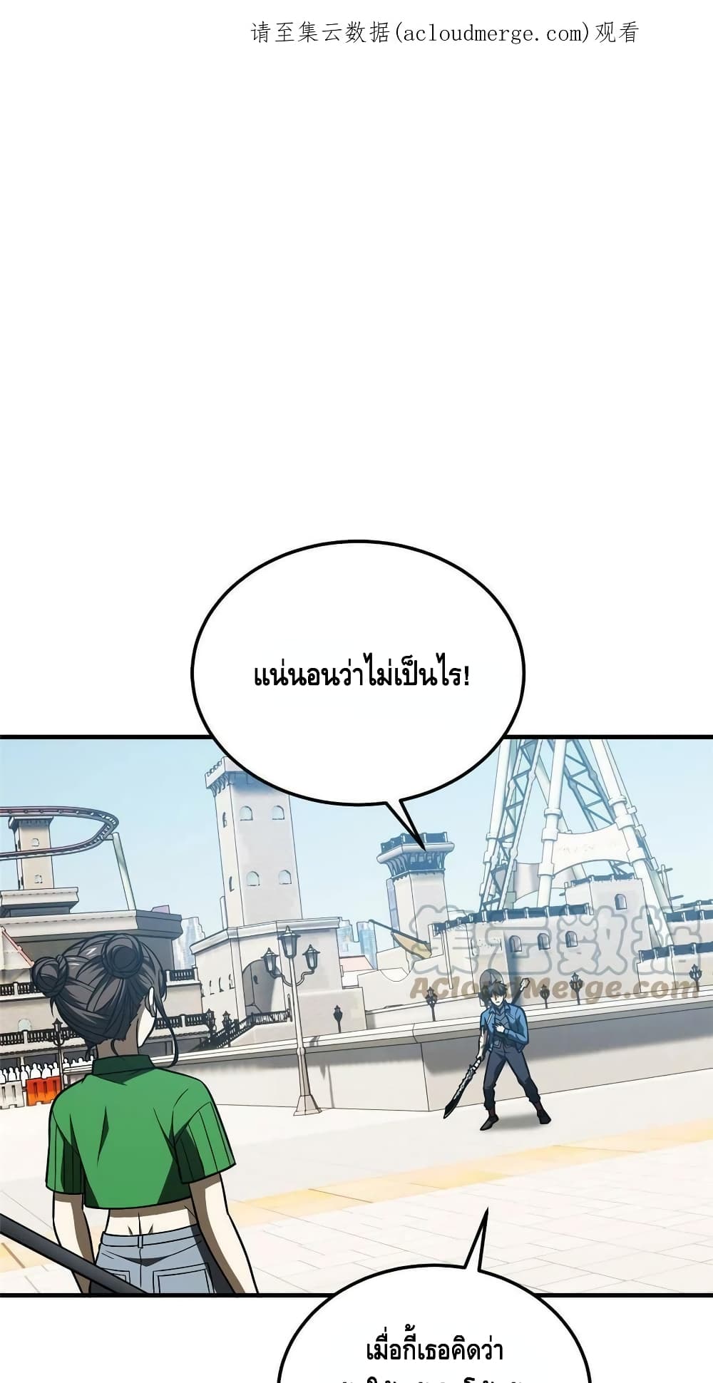 Global Martial Arts ระบบจอมยุทธสุดโกงแห่งโลกคู่ขนาน ตอนที่ 164 (2)