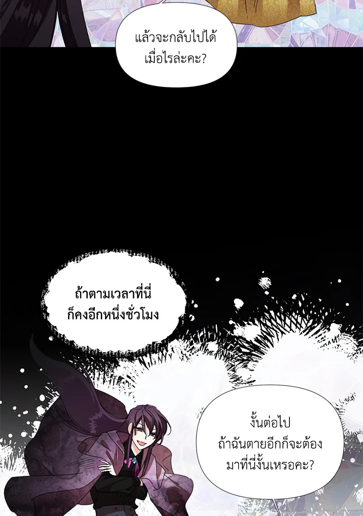 Happy Ending For The Time Limited Villainess 20 65