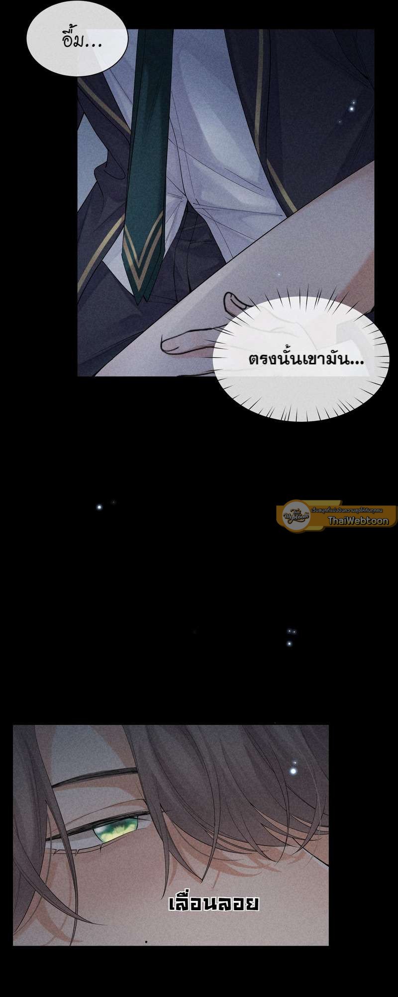 เกมรักต้องห้าม 31 15