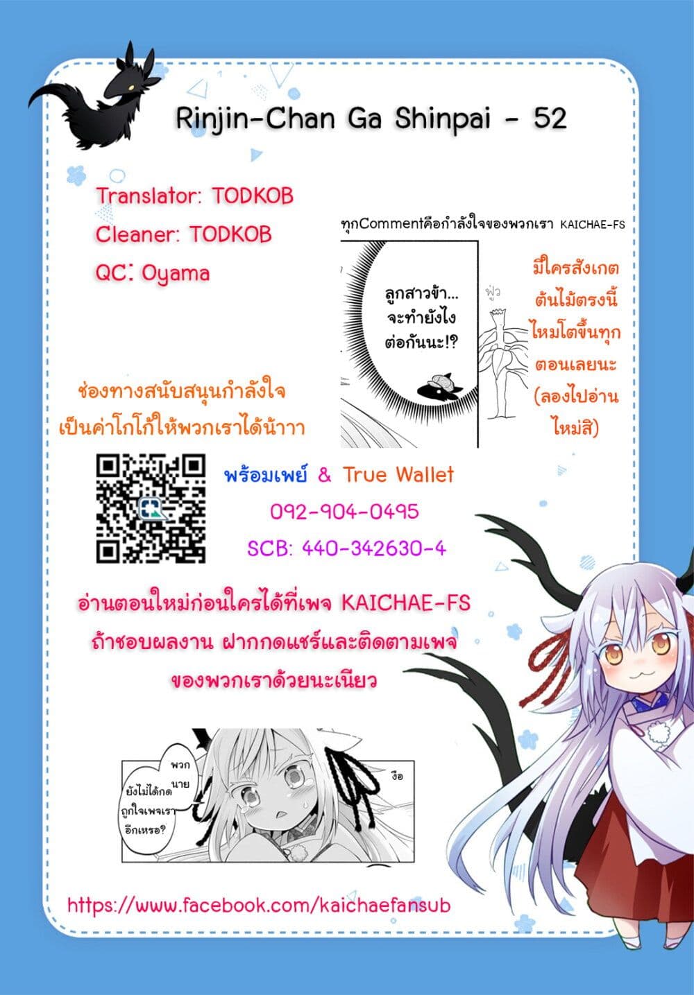 Rinjin Chan Ga Shinpai 52 9