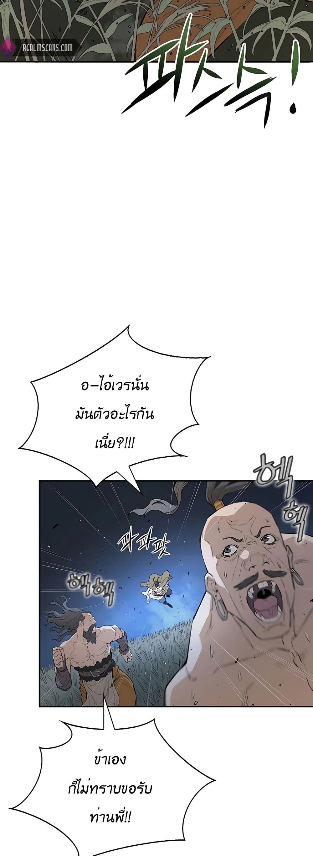 The Villainous Warrior ตอนที่ 21 (7)