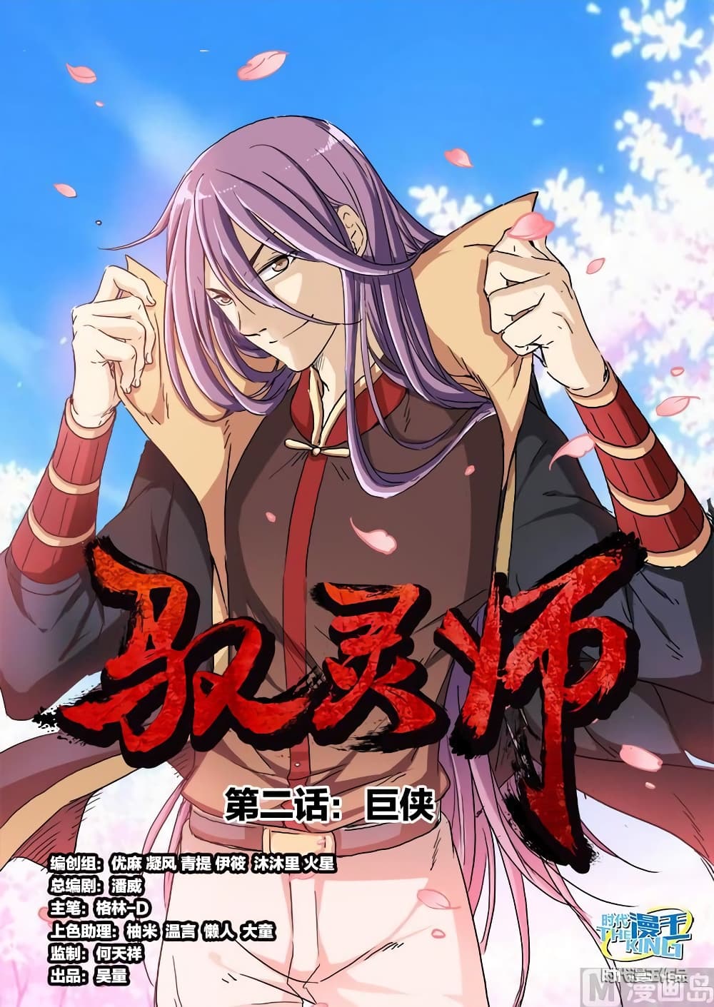 Spirit World King 5 01