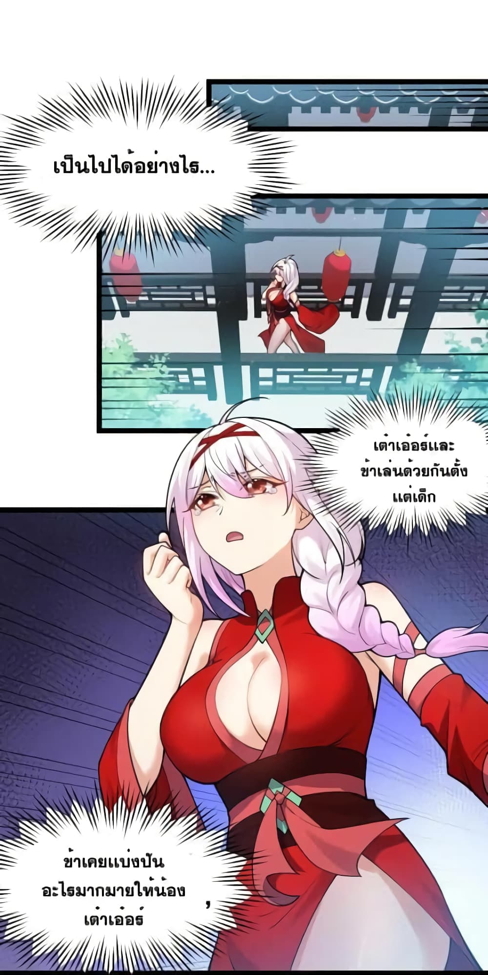 Godsian Masian from Another World ตอนที่ 110 (2)