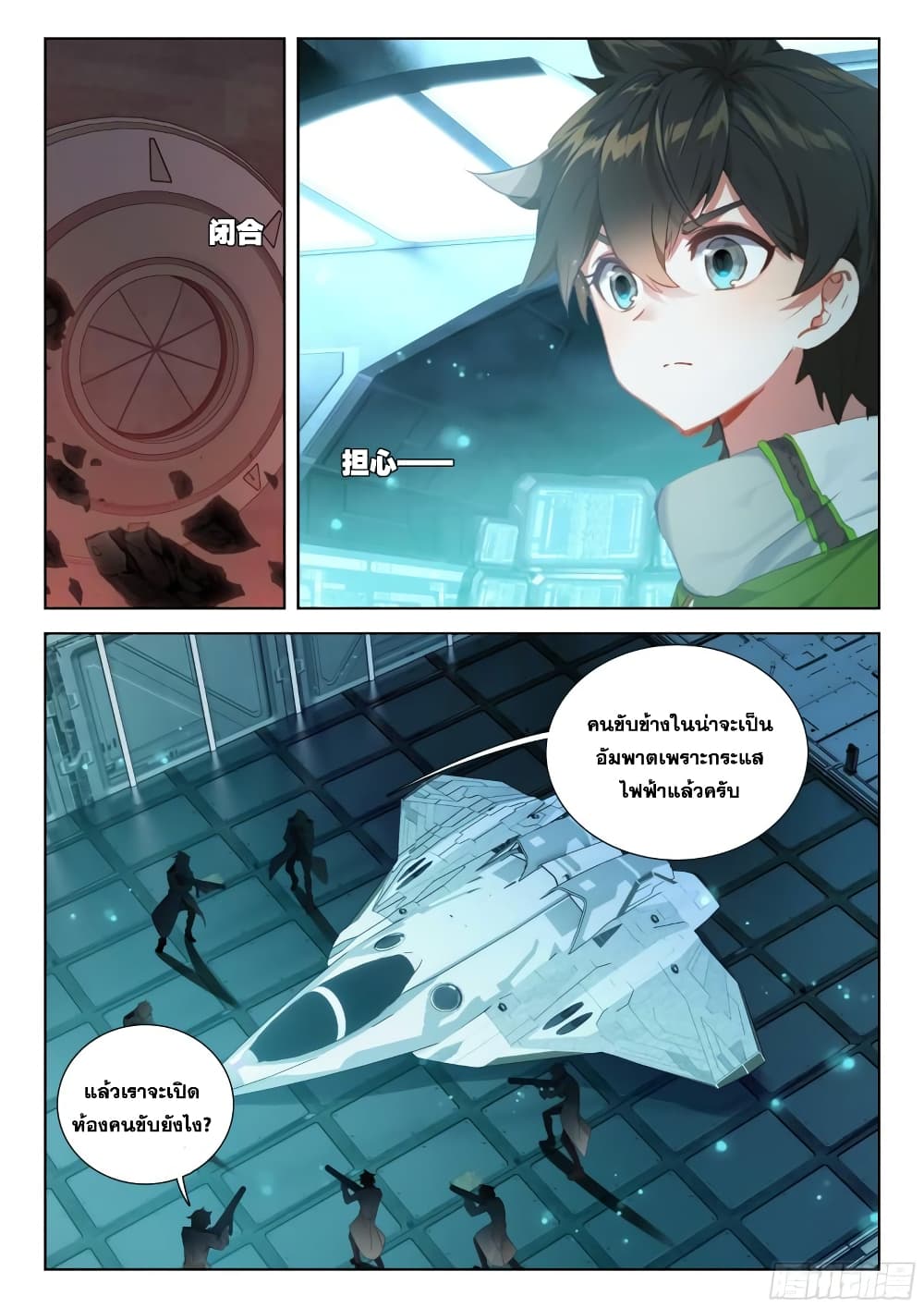Douluo Dalu IV ตอนที่ 371 (11)