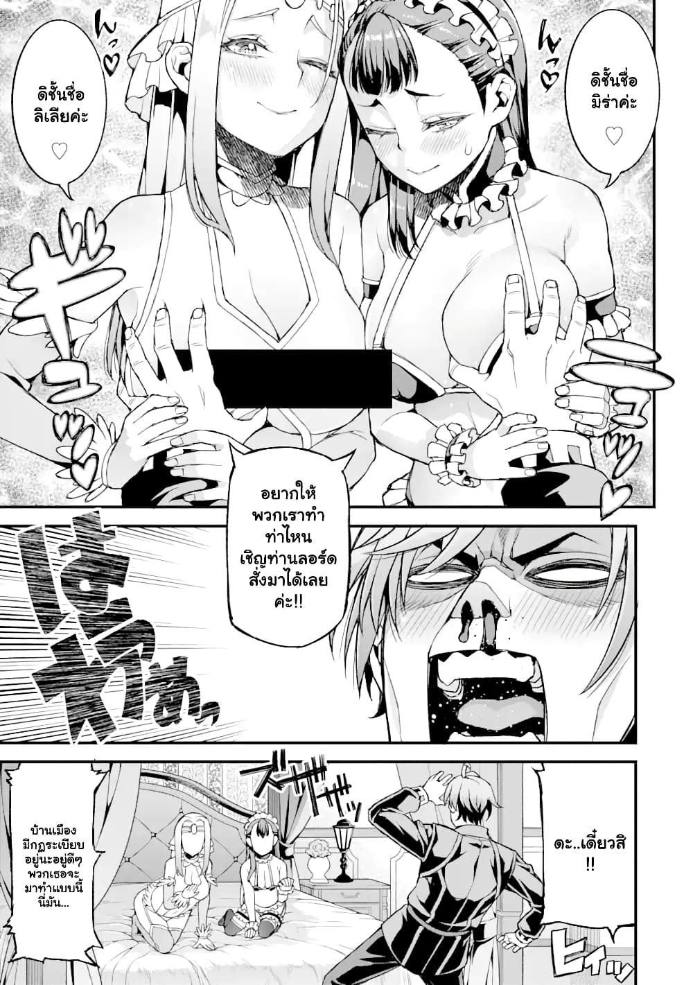 I've Become a Rogue Lord in a ตอนที่ 15.1 (6)