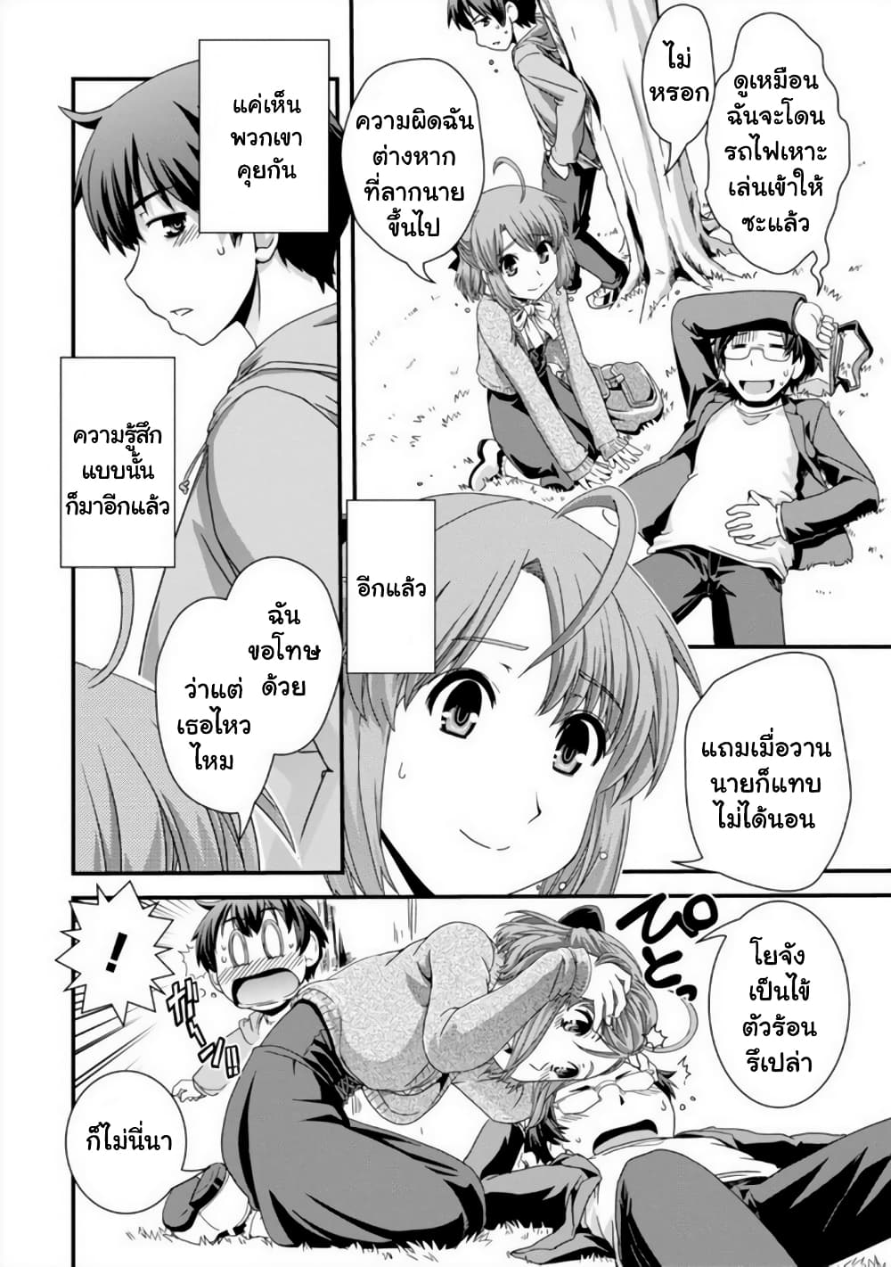 Kyoukai no Nai Sekai 11 (20)