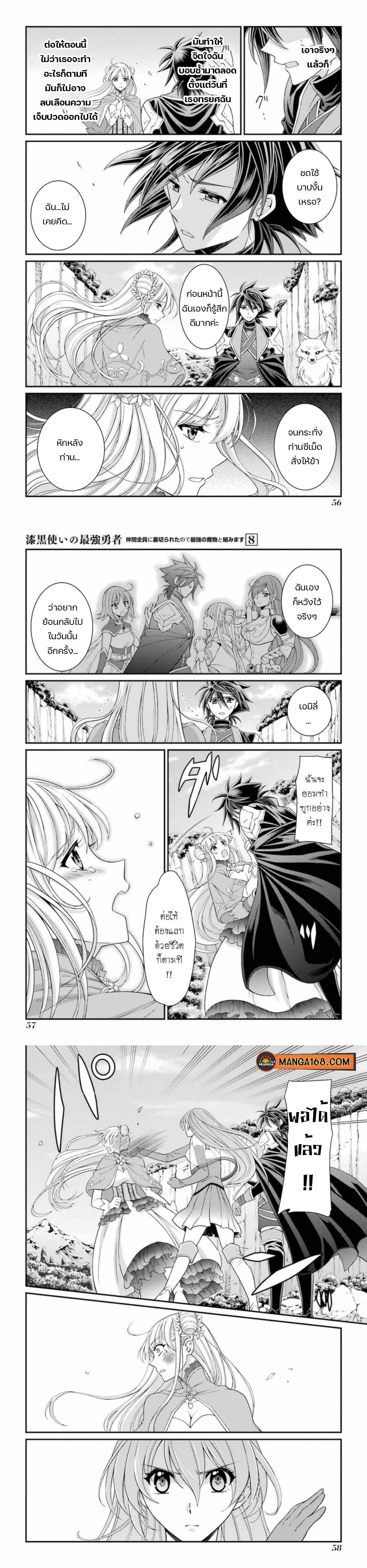 Shikkoku Tsukai no Saikyou Yuusha 40 (8)