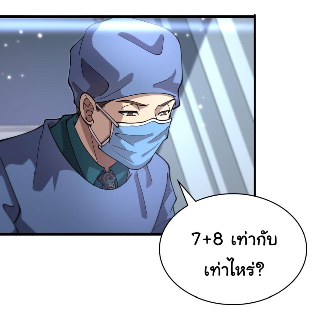 Dr.Lingran’s Ultimate System ตอนที่ 149 (17)