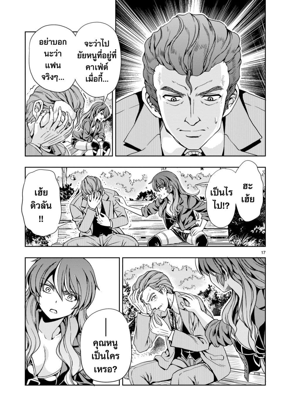 Despair Memory Gundam Sequel 6 (17)