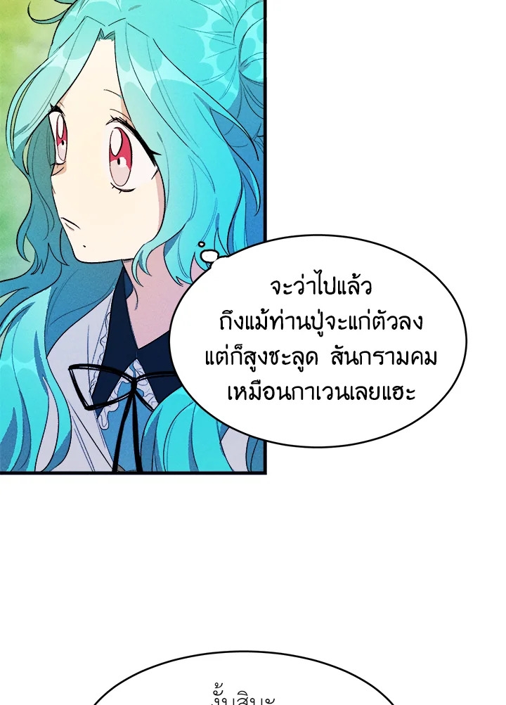 The Young Lady Is a Royal Chef 29 75