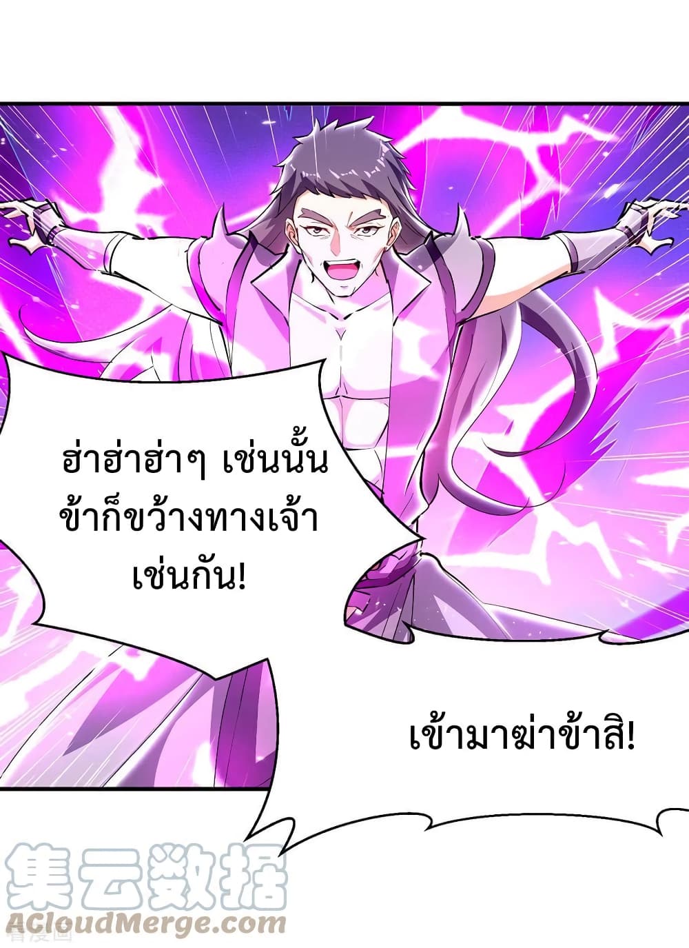 Strongest Leveling ตอนที่ 323 (3)
