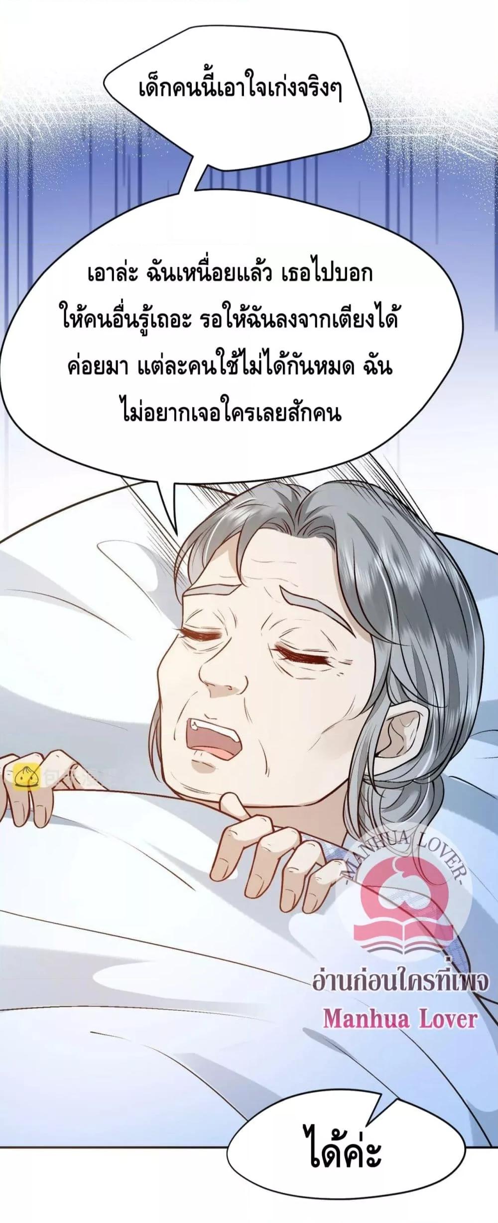 Madam Slaps Her Face Online Everyday ตอนที่ 8 (9)